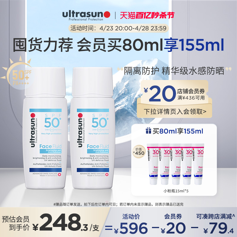 ultrasun优佳隔离多效养肤面部防晒霜SPF 50+小蓝盾防晒乳40ml*2 美容护肤/美体/精油 防晒霜 原图主图