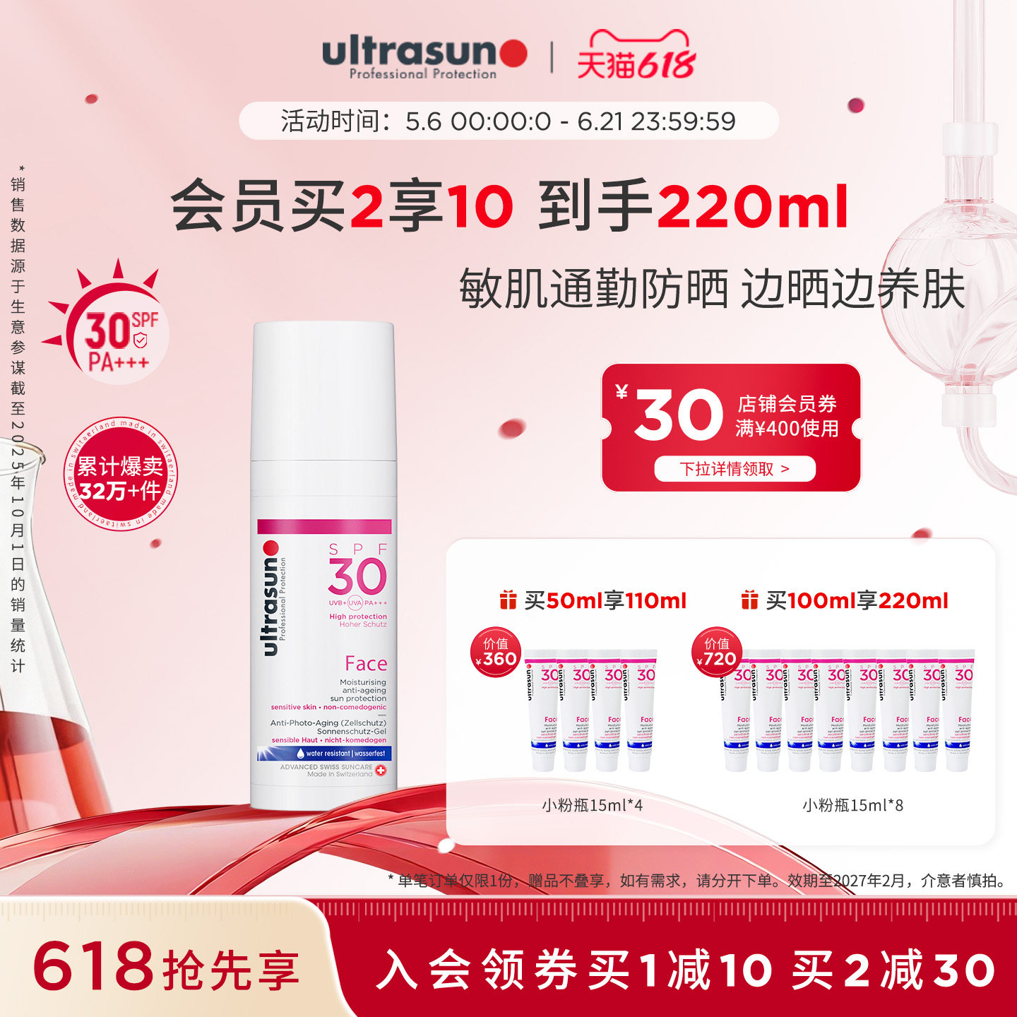 ultrasun优佳小粉瓶敏感肌防晒霜乳SPF30面部隔离 效期至27年2月