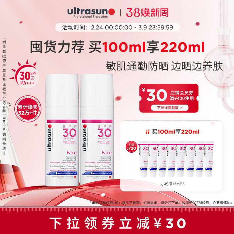 ultrasun优佳防晒霜乳小粉瓶敏肌面部隔离洁面可卸 效期至27年2月