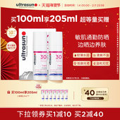 ultrasun优佳小粉瓶防晒霜敏肌通勤面部隔离男女士 效期至27年2月