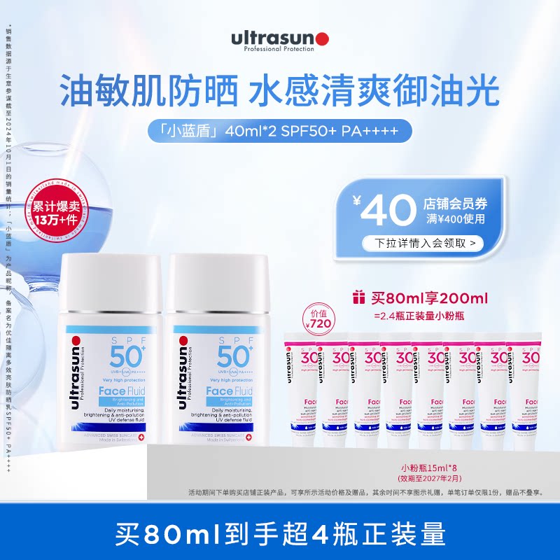 ultrasun优佳小蓝盾水感防晒霜乳油皮隔离清爽户外旅行男女SPF50+