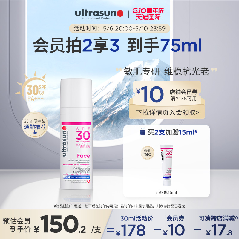 ultrasun优佳小粉瓶抗光老面部防晒霜30ml通勤SPF30敏肌安享尤佳