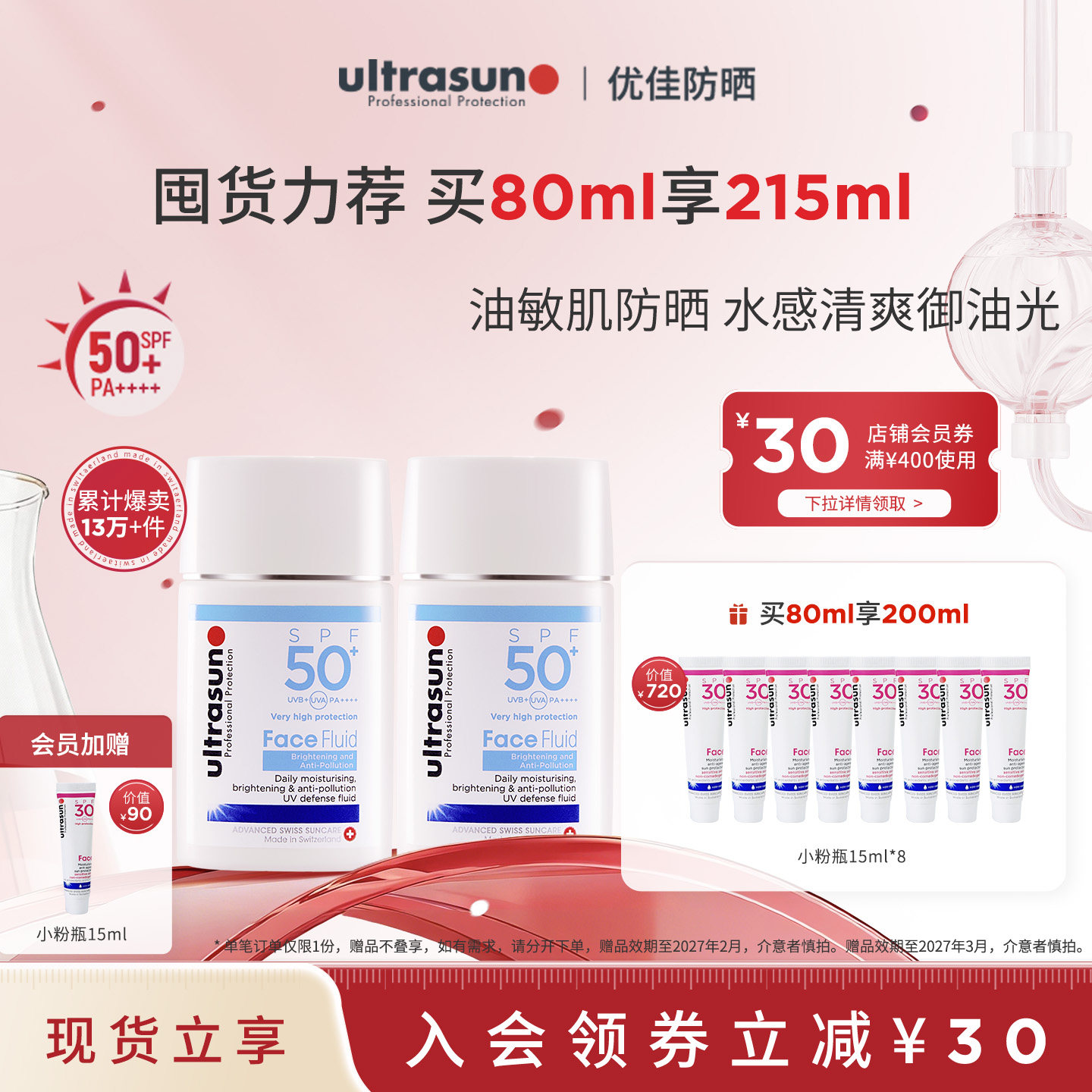 优佳水感小蓝盾清爽防晒霜双支装图片