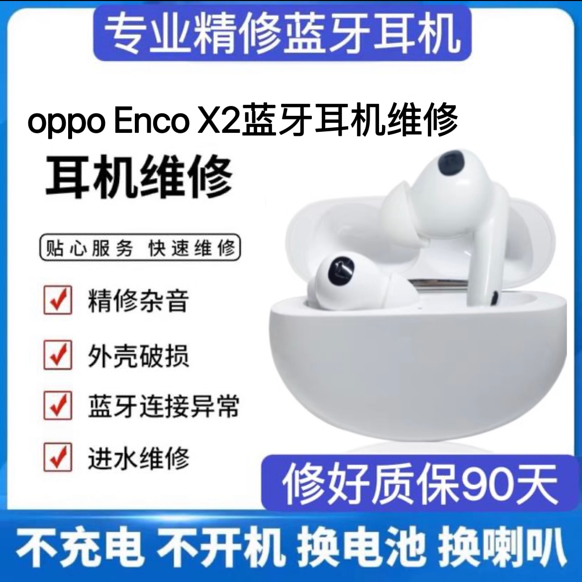 维修oppo Enco X蓝牙耳机换电池修理一加Buds Pro2续航时间短修复 电脑硬件/显示器/电脑周边 耳麦 原图主图