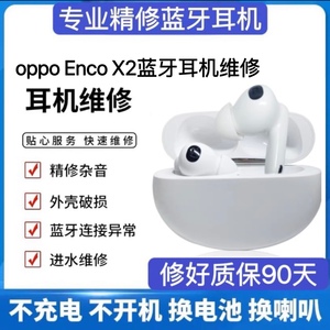维修oppo Enco X蓝牙耳机换电池修理一加Buds Pro2续航时间短修复