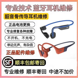 不充电 Shokz韶音S800 不开机 810骨传导耳机维修 骨架断裂 803