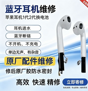 Apple/苹果蓝牙耳机airpods更换电池维修1代2代3代原装单支补配