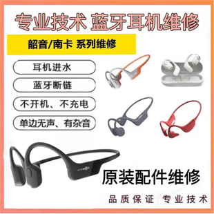 Shokz韶音S800/803/810骨传导耳机维修 不开机  不充电  骨架断裂