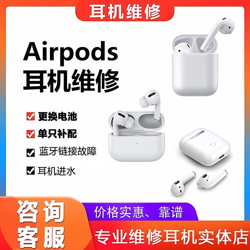 AirPods换电池苹果蓝牙耳机维修