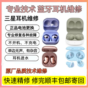 pro藍(lán)牙耳機(jī) SAMSUNG live 售后維修 三星Buds 換電池充電倉(cāng)進(jìn)水
