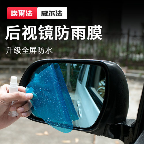 适用埃尔法Alphard30系倒车镜防雨膜威尔法Vellfire20系后视镜膜