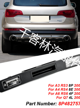 适用于奥迪A3 S304-13后车尾牌照车灯把手尾门盖开关8P48275743FZ