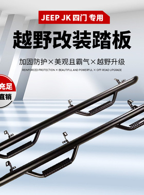 适用于吉普Jeep Wrangler JK Side Bar踏板 2007-17钢脚踏板侧杠
