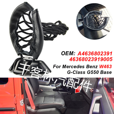 适用于奔驰G320 G65AMG G55AMG G550 G500 网兜水杯架A4636802391