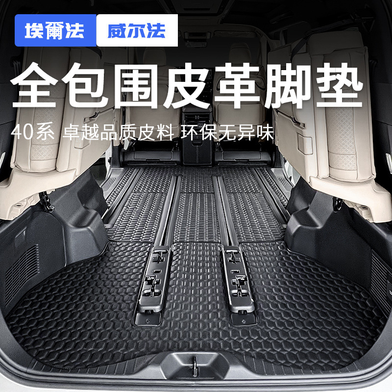 专用丰田24款埃尔法脚垫改装Alphard40系威尔法地毯Vellfire