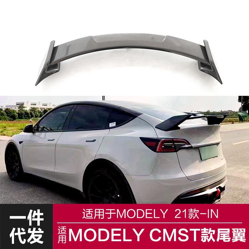 适用于特斯拉MODELY尾翼MODELY改装CMST款尾翼大尾翼后扰流定风翼