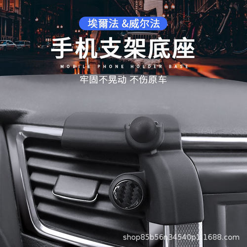 适用埃尔法车载手机支架底座改装Alphard30系威尔法Vellfire20系