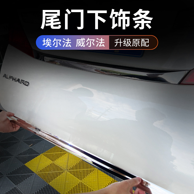 专用丰田埃尔法尾门下饰条ALPHARD20系威尔法车身后备箱亮片改装