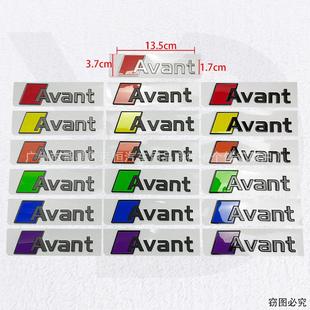 Avant 车标适用于奥迪A4 A6汽车尾标创意彩色改装标车身后备箱贴