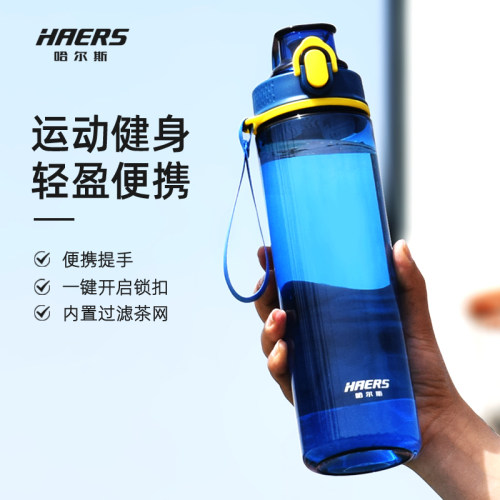 哈尔斯塑料耐高温运动健身水杯子