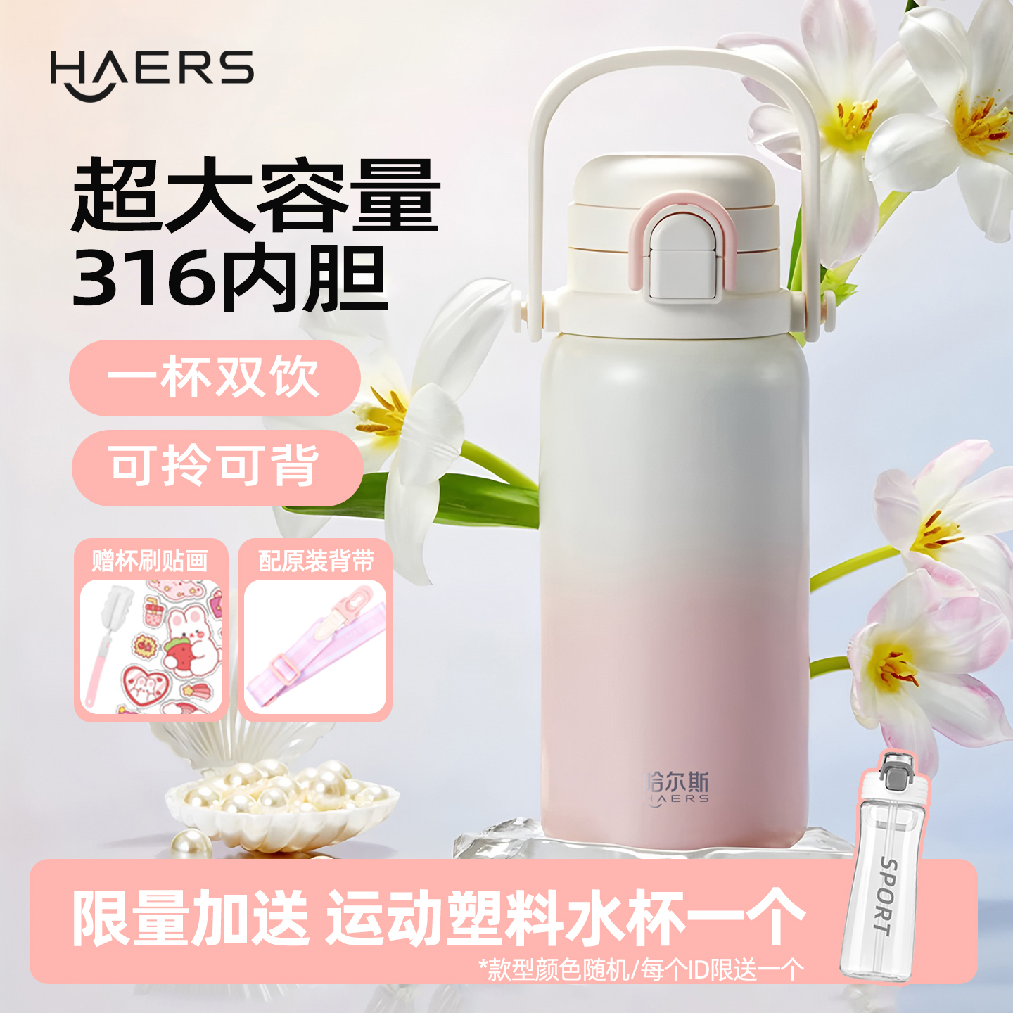 2025新款哈尔斯拎拎杯珍珠系列