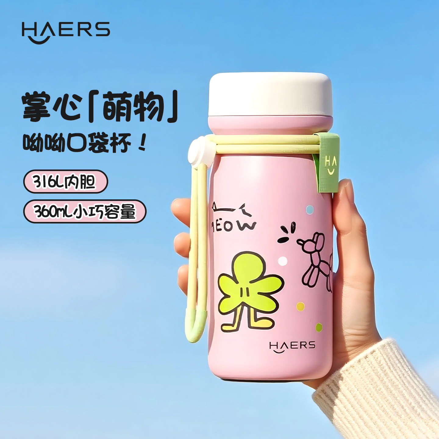 哈尔斯迷你口袋保温杯316L不锈钢