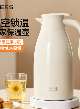 哈尔斯家用保温壶304不锈钢大容量办公室暖壶开水壶热水瓶2000ml