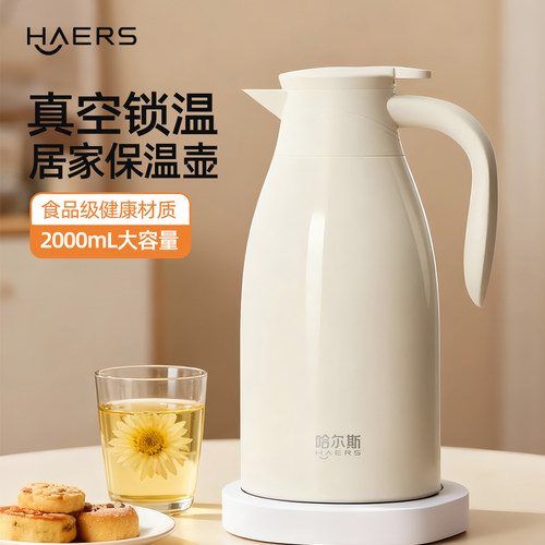 哈尔斯家用保温壶304不锈钢2L