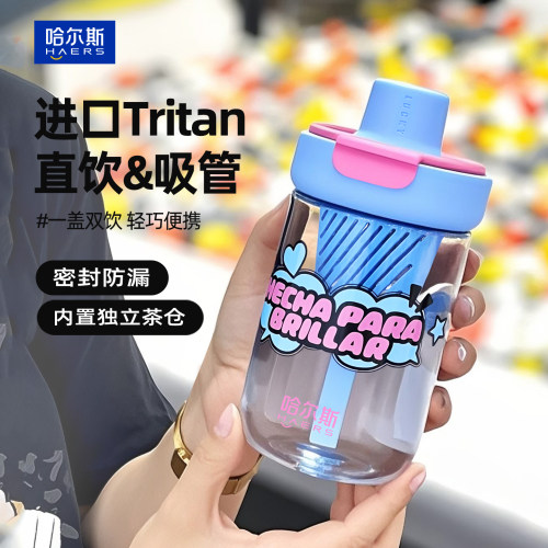 哈尔斯夏日tritan咖啡杯带茶仓