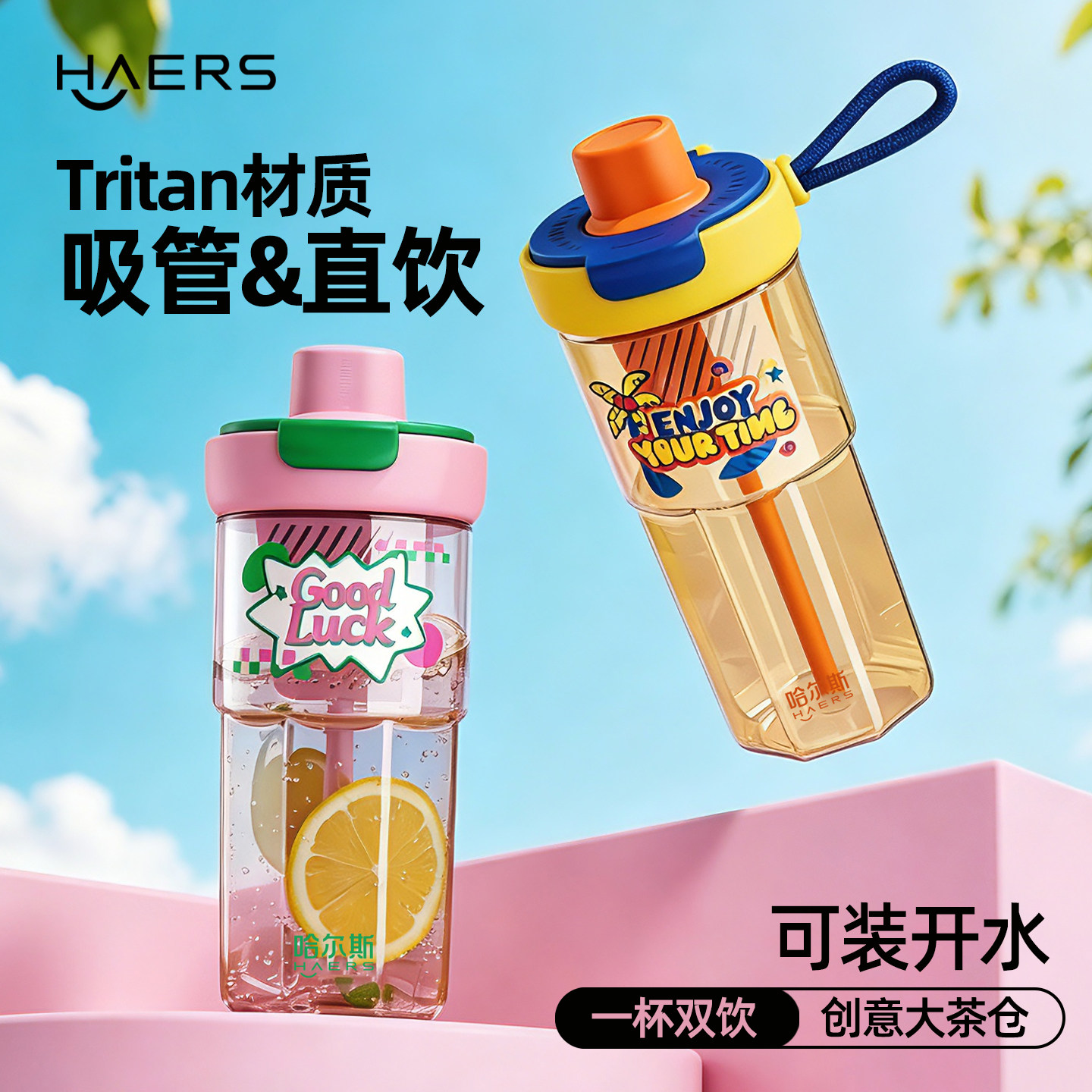 哈尔斯水杯夏日女学生高颜值吸管杯tritan塑料儿童运动杯子耐高温