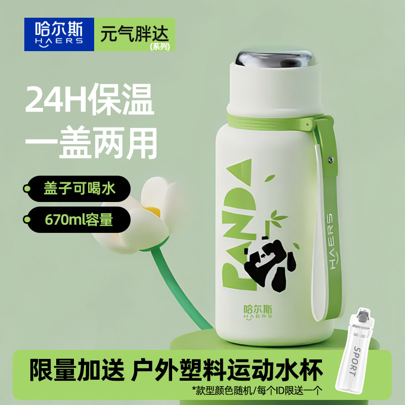 哈尔斯保温杯316不锈钢男女学生便携水杯子儿童壶上学专用大容量,餐饮具,保冷/保温杯,淘宝优惠券,粉丝福利购,淘宝优惠卷