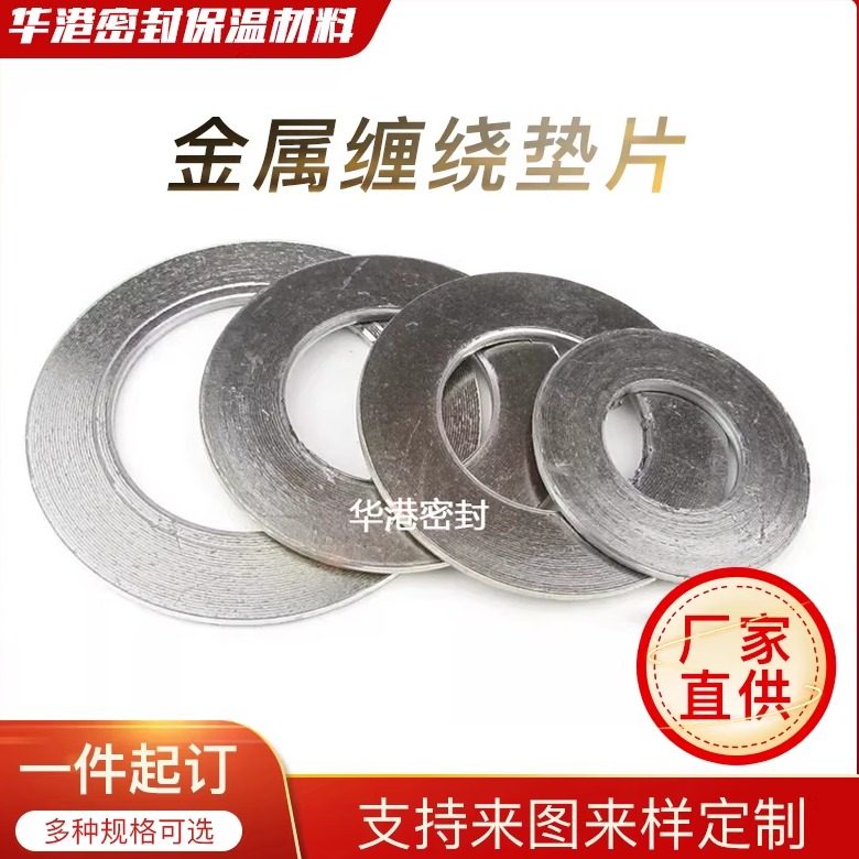金属缠绕垫片内外环加强型高压法兰柔性石墨耐高温密封垫圈圆形