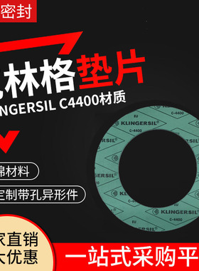 KLINGERsil C4400克林格垫片非石棉垫片无石棉C4430 C4400 C4500