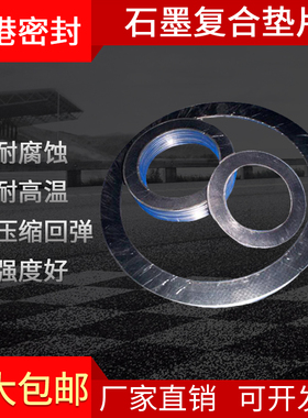 RSB1222增强柔性石墨复合垫片耐高温耐腐蚀高强膨胀石墨异型定做