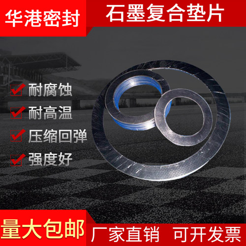 石墨复合垫片柔性石墨+不锈钢304