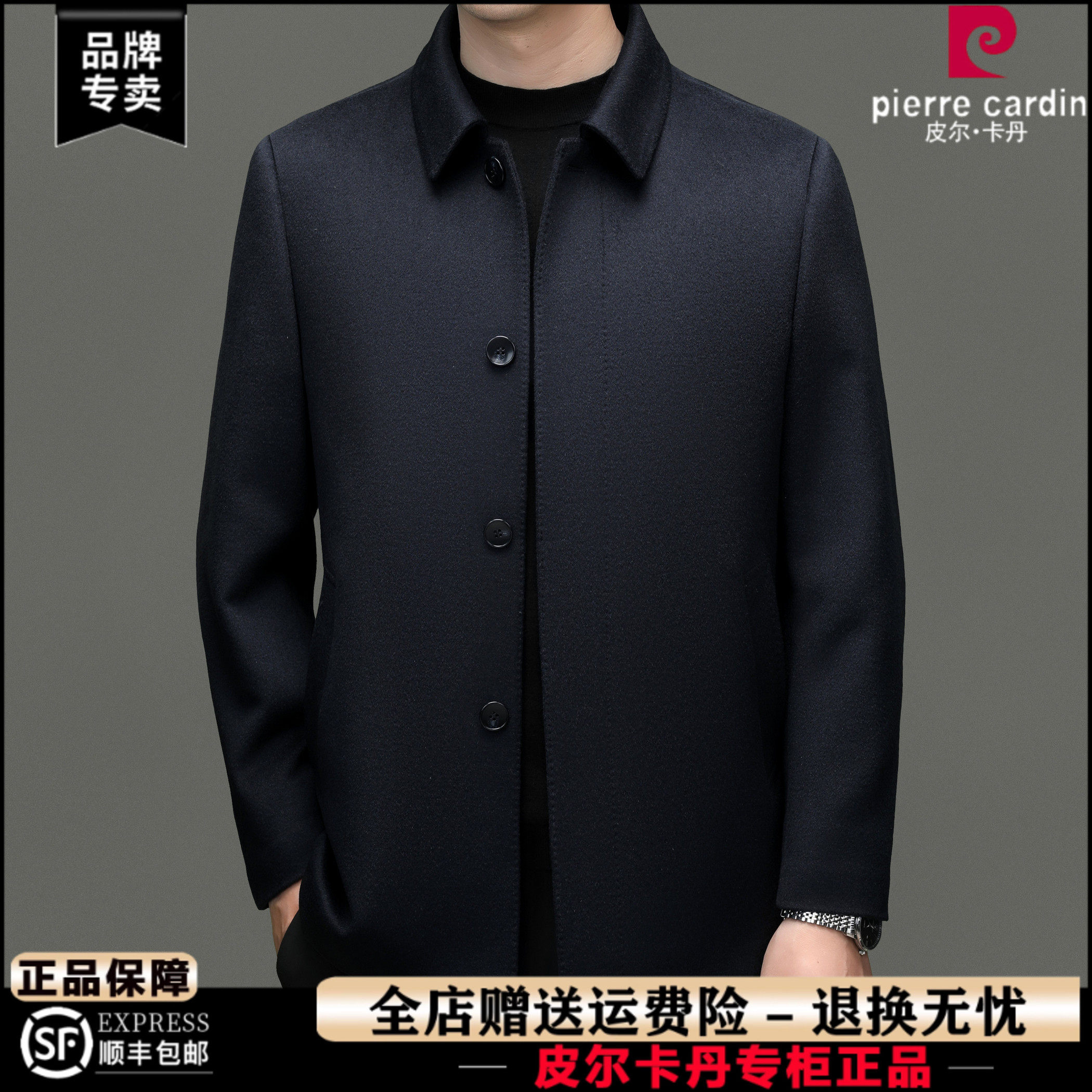 皮尔卡丹高档山羊绒大衣男翻领