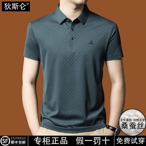 狄斯仑高档桑蚕丝短袖T恤男新款