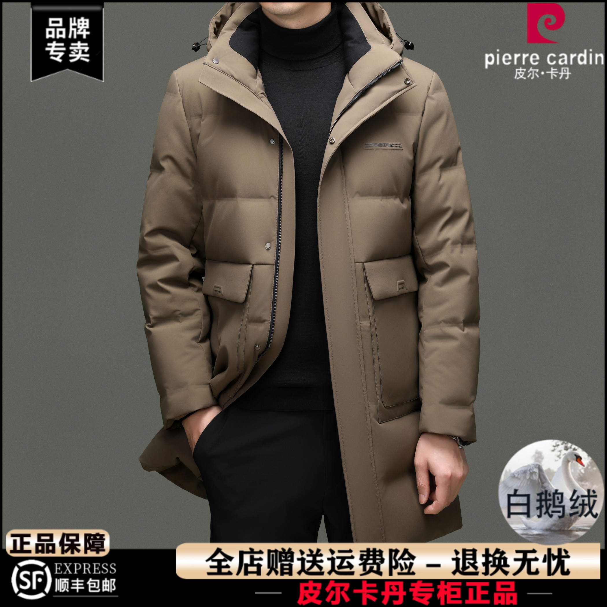 皮尔卡丹90%白鹅绒羽绒服中长款