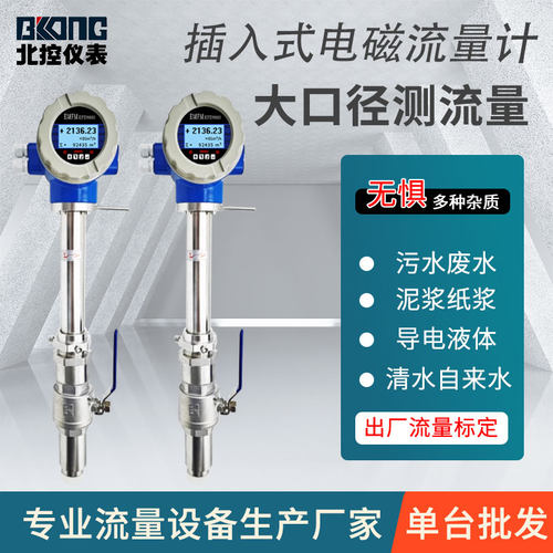 插入式电磁流量计大口径
