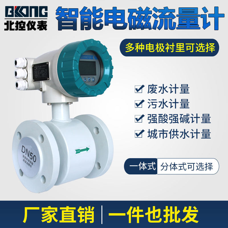 智能管道液体分体式电子流量传感器插入电磁流量计污水泥浆流量计