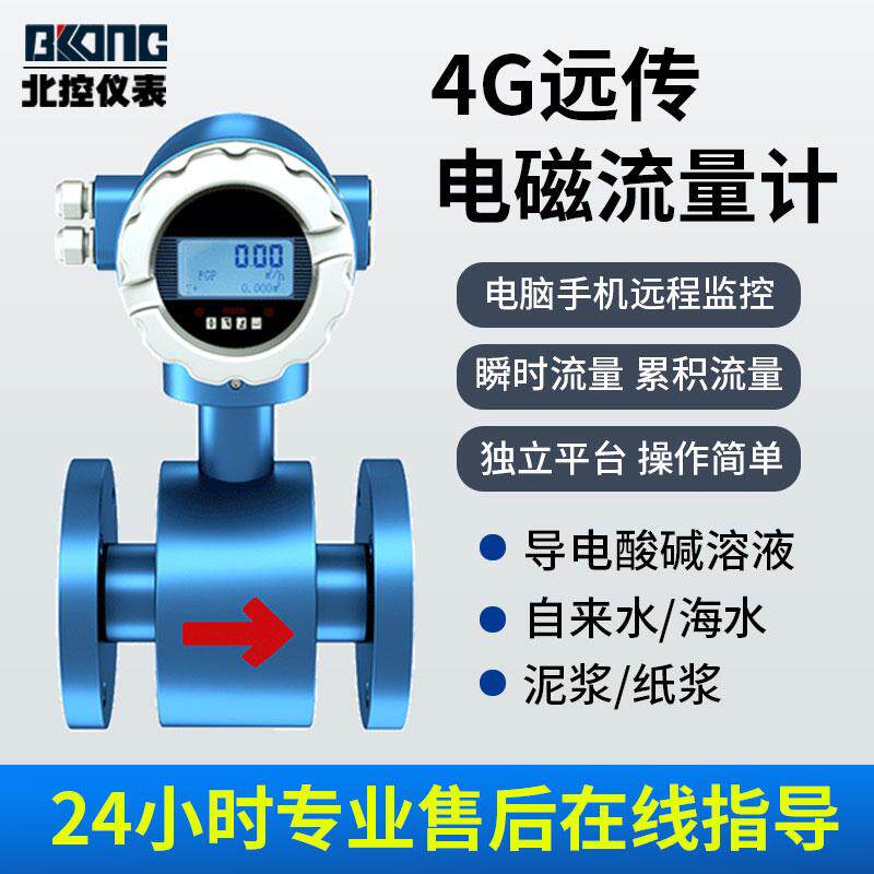 一体式4G无线远传智能电磁流量计污水耐腐蚀液体消防管道式流量计