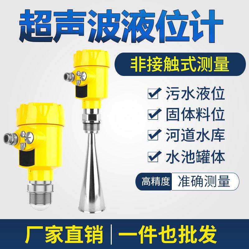 一体式智能款超声波液位计分体式水位物位高精度两线制4-20mA四线