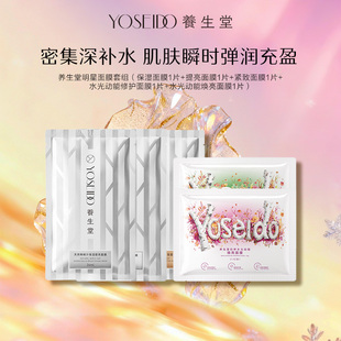 紧致提亮面部护理小套组 养生堂动能修护焕亮面膜保湿 百补专享