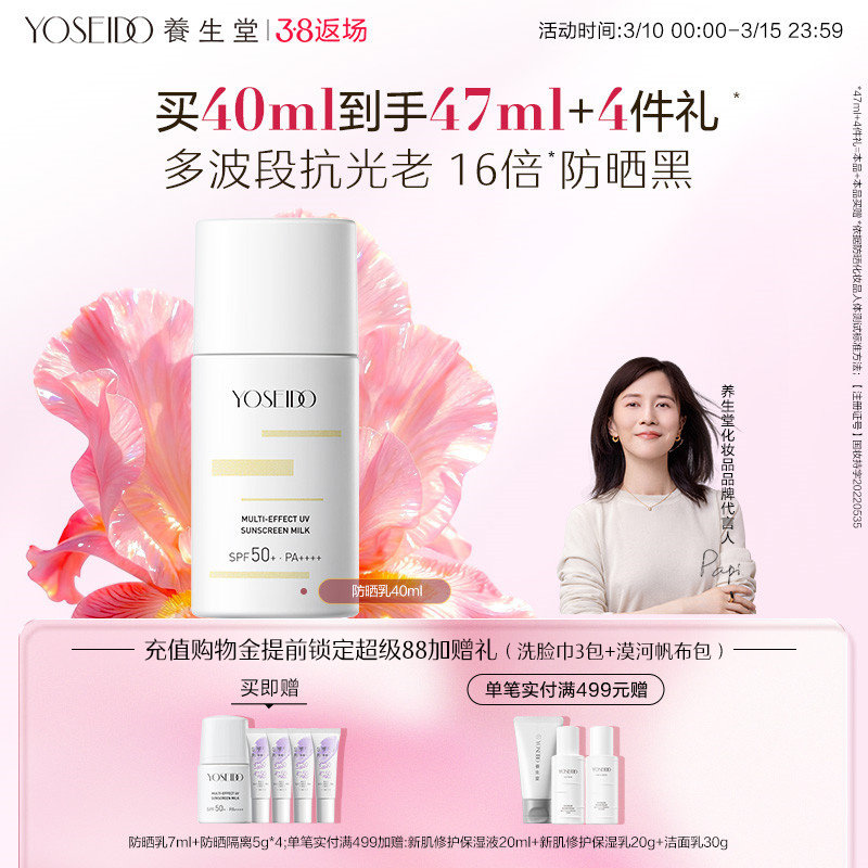 【会员日双倍积分】养生堂多效清透水感防晒乳40ml男女面部防晒