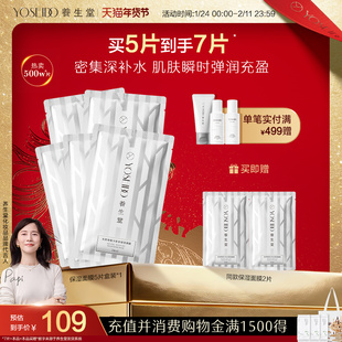 养生堂桦树汁补水保湿面膜女面部护理滋润呵护白膜5片改善肌肤