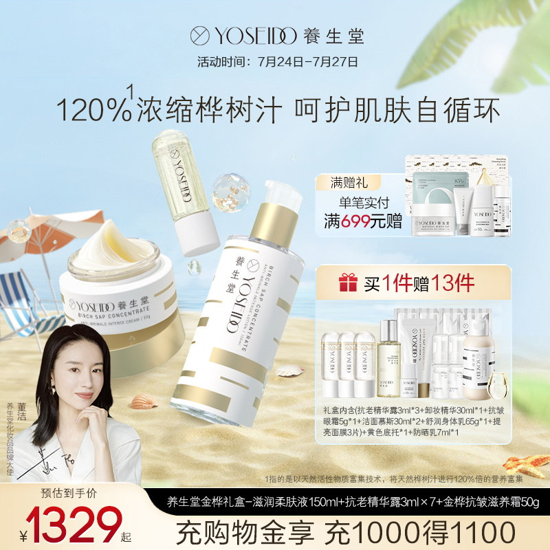 养生堂金桦礼盒桦树汁紧致淡化细纹抗皱温和呵护修护肌肤天然无水