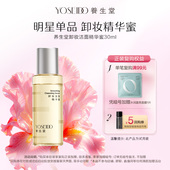 养卸合一30ml 养生堂卸妆精华蜜眼唇脸部卸妆清洁保湿 天猫U先