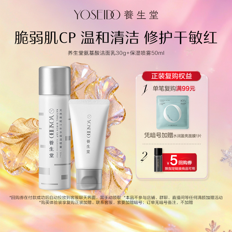 养生堂桦树汁补水保湿喷雾50ml