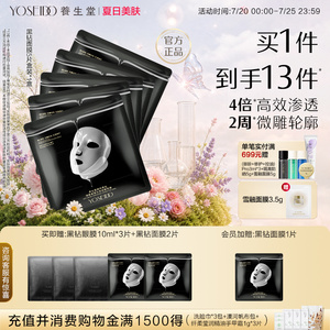 养生堂黑钻修颜紧塑生物发酵面膜抗皱紧致V扬胡兵同款修护抗皱