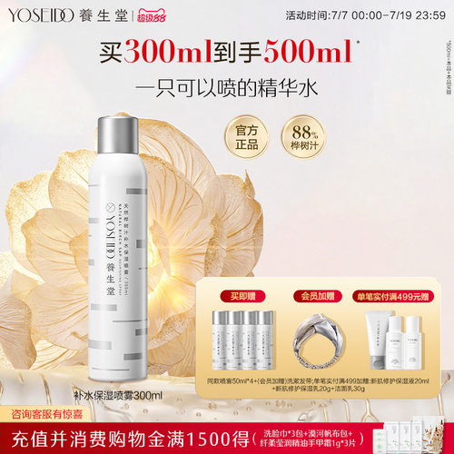 养生堂桦树汁补水保湿喷雾150ml